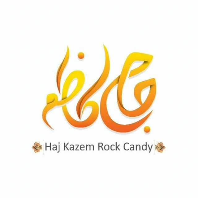 نبات حاج کاظم