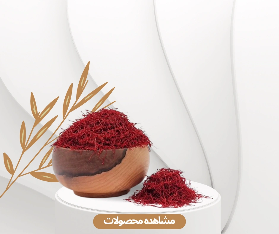 زعفران حاج کاظم